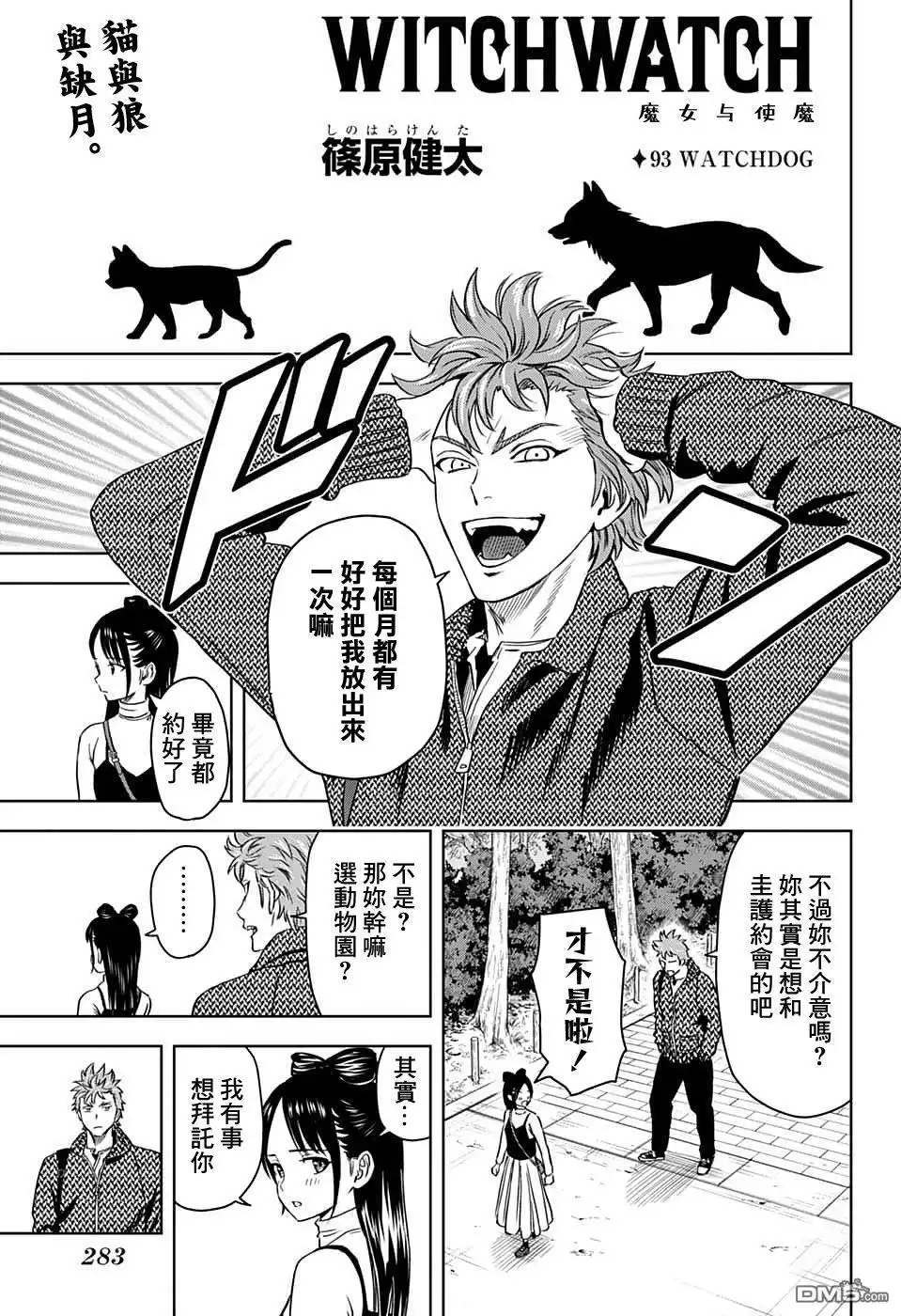 《魔女与使魔》第93话 第4页