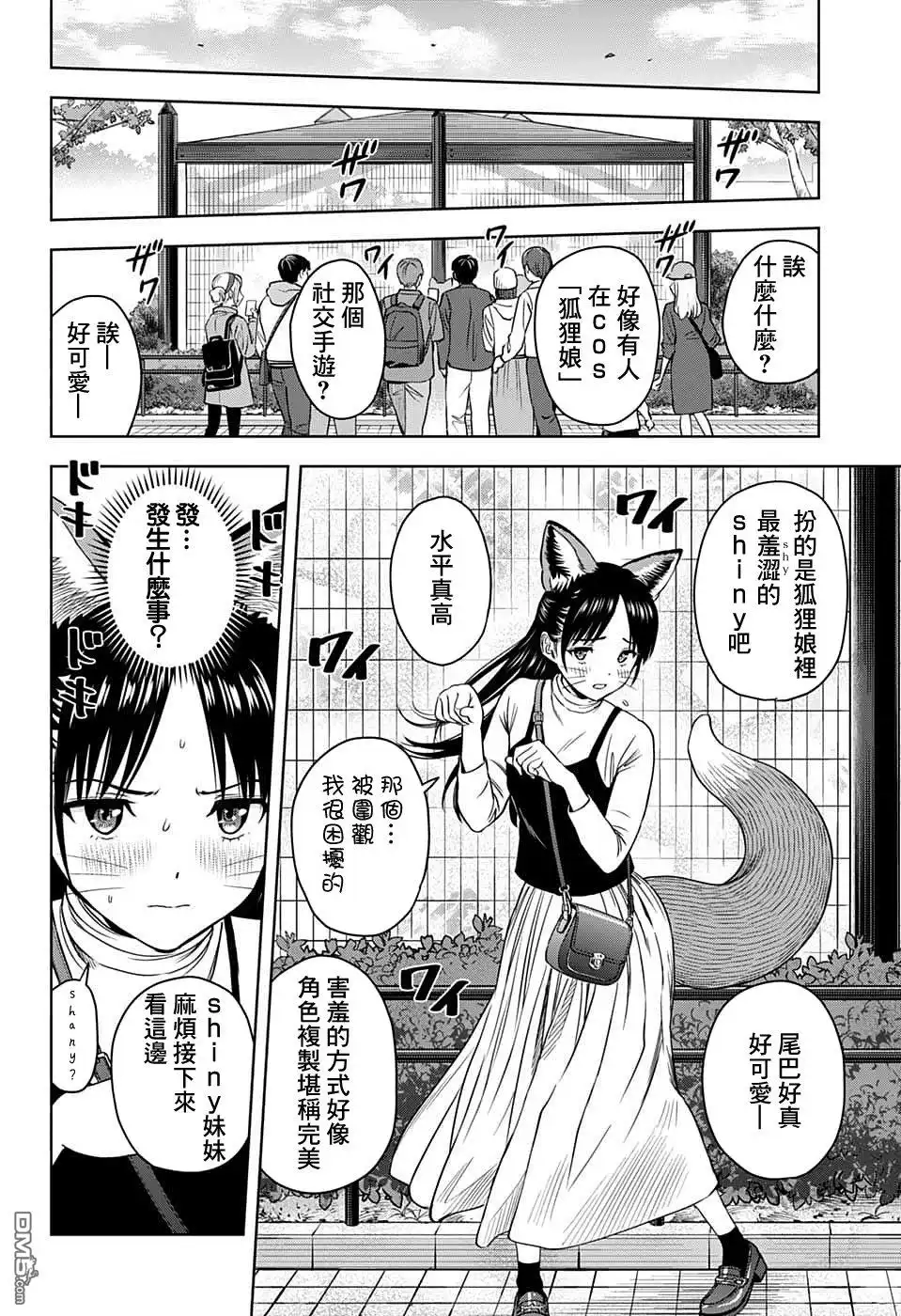 《魔女与使魔》第93话 第9页