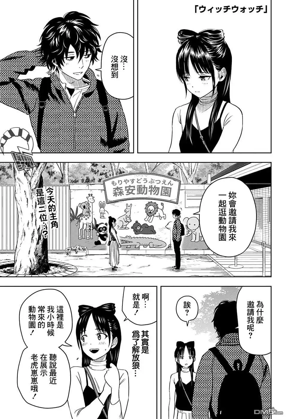 《魔女与使魔》第93话 第2页