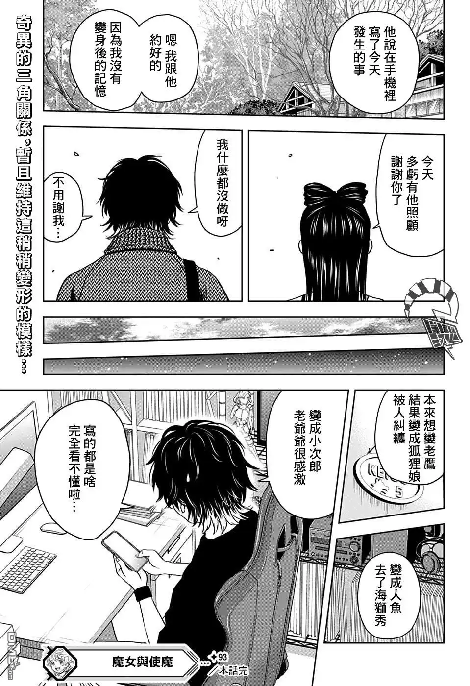 《魔女与使魔》第93话 第20页