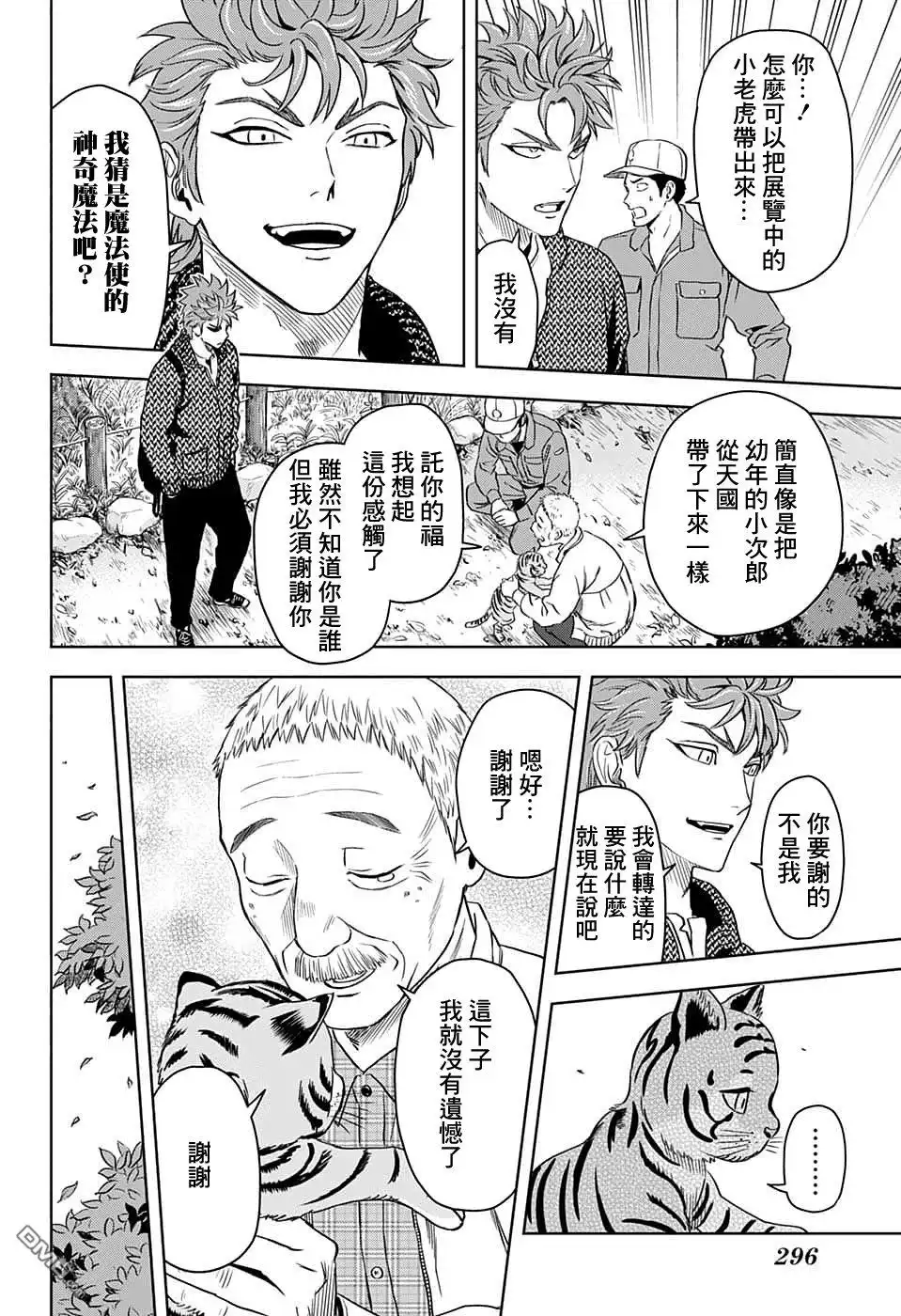 《魔女与使魔》第93话 第17页