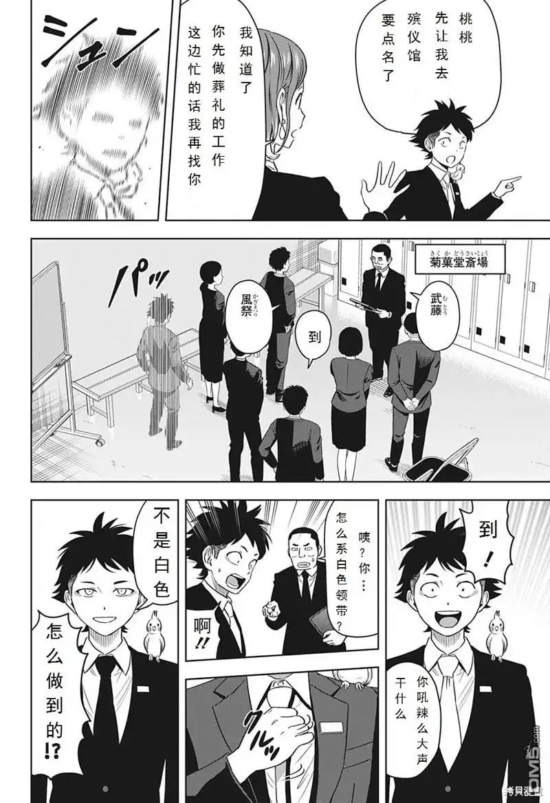 《魔女与使魔》第94话 第4页