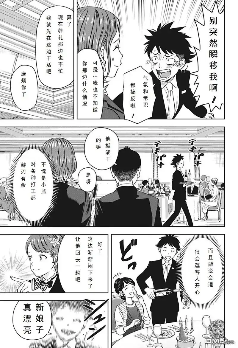 《魔女与使魔》第94话 第7页