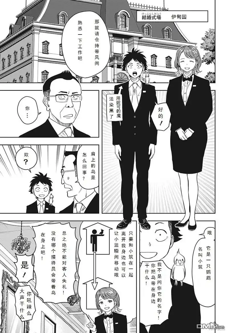 《魔女与使魔》第94话 第3页