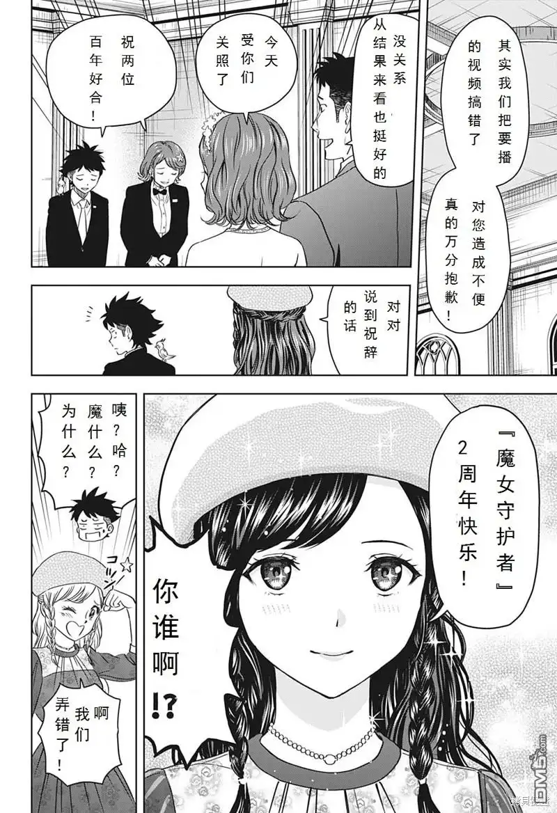 《魔女与使魔》第94话 第18页