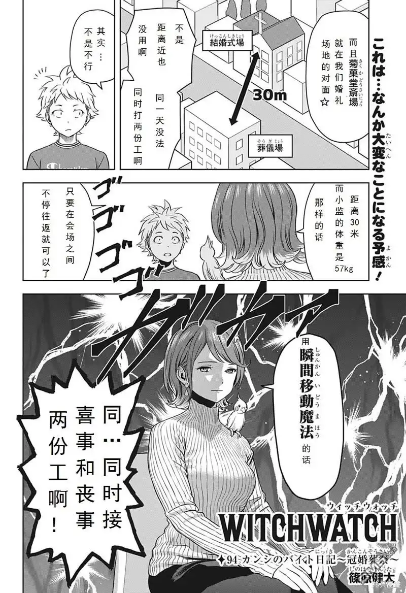 《魔女与使魔》第94话 第2页