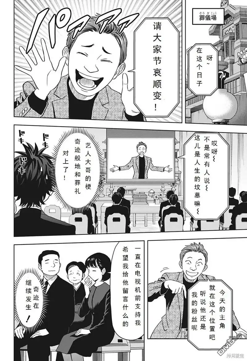 《魔女与使魔》第94话 第16页