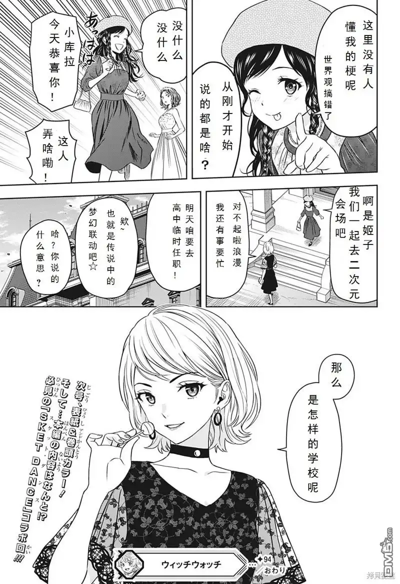 《魔女与使魔》第94话 第19页