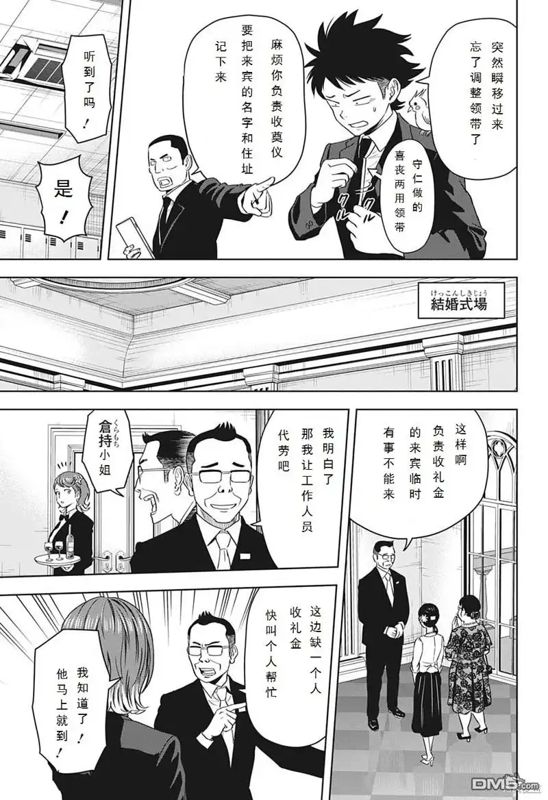 《魔女与使魔》第94话 第5页