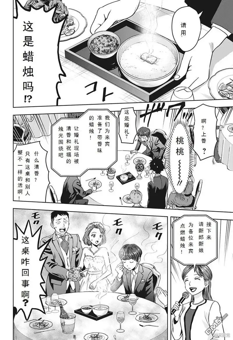 《魔女与使魔》第94话 第10页
