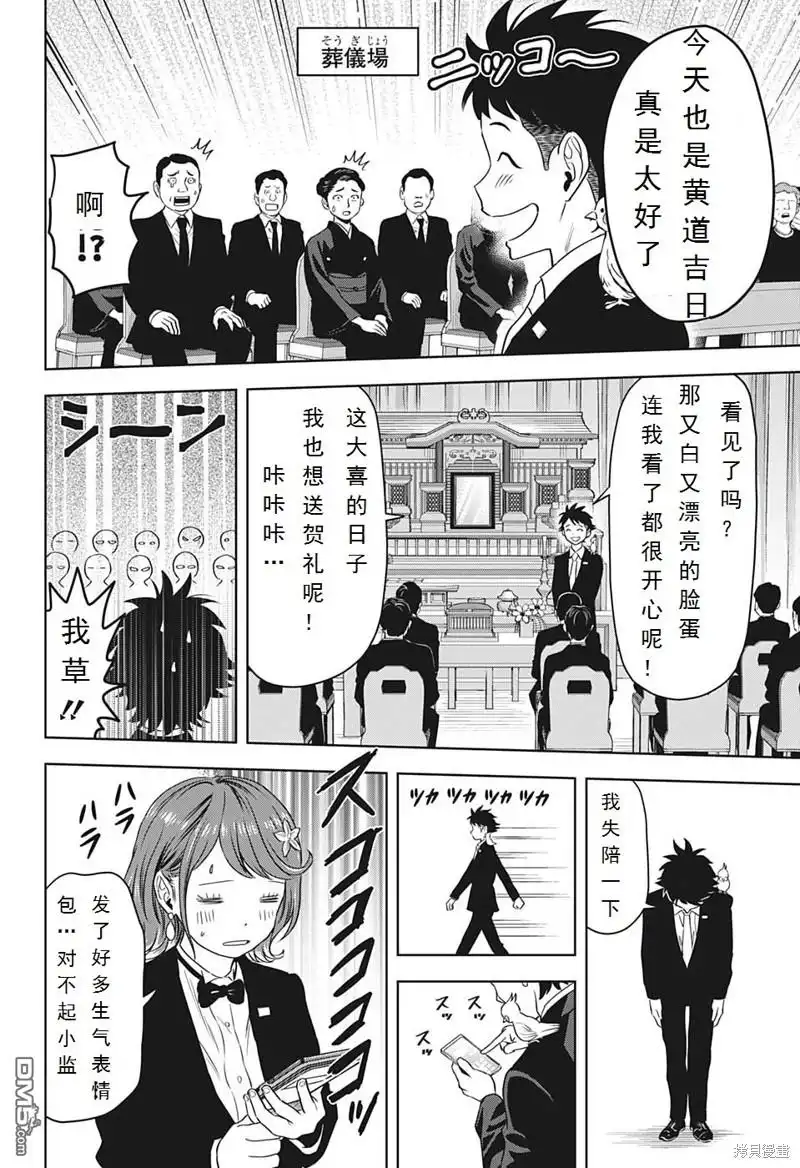 《魔女与使魔》第94话 第8页