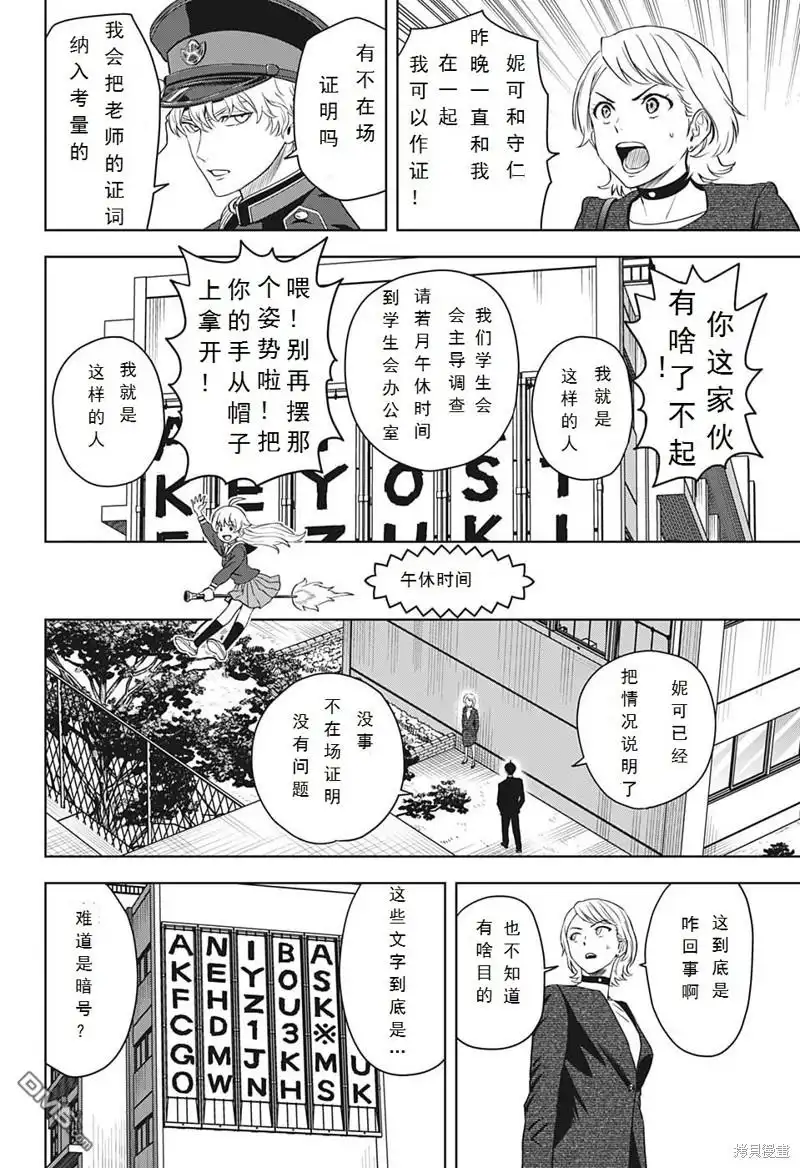 《魔女与使魔》第95话 第19页