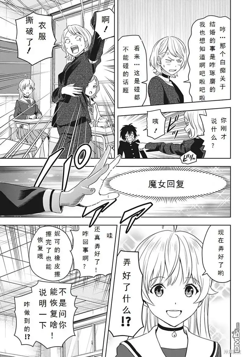 《魔女与使魔》第95话 第8页