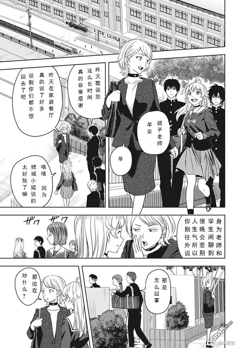 《魔女与使魔》第95话 第16页