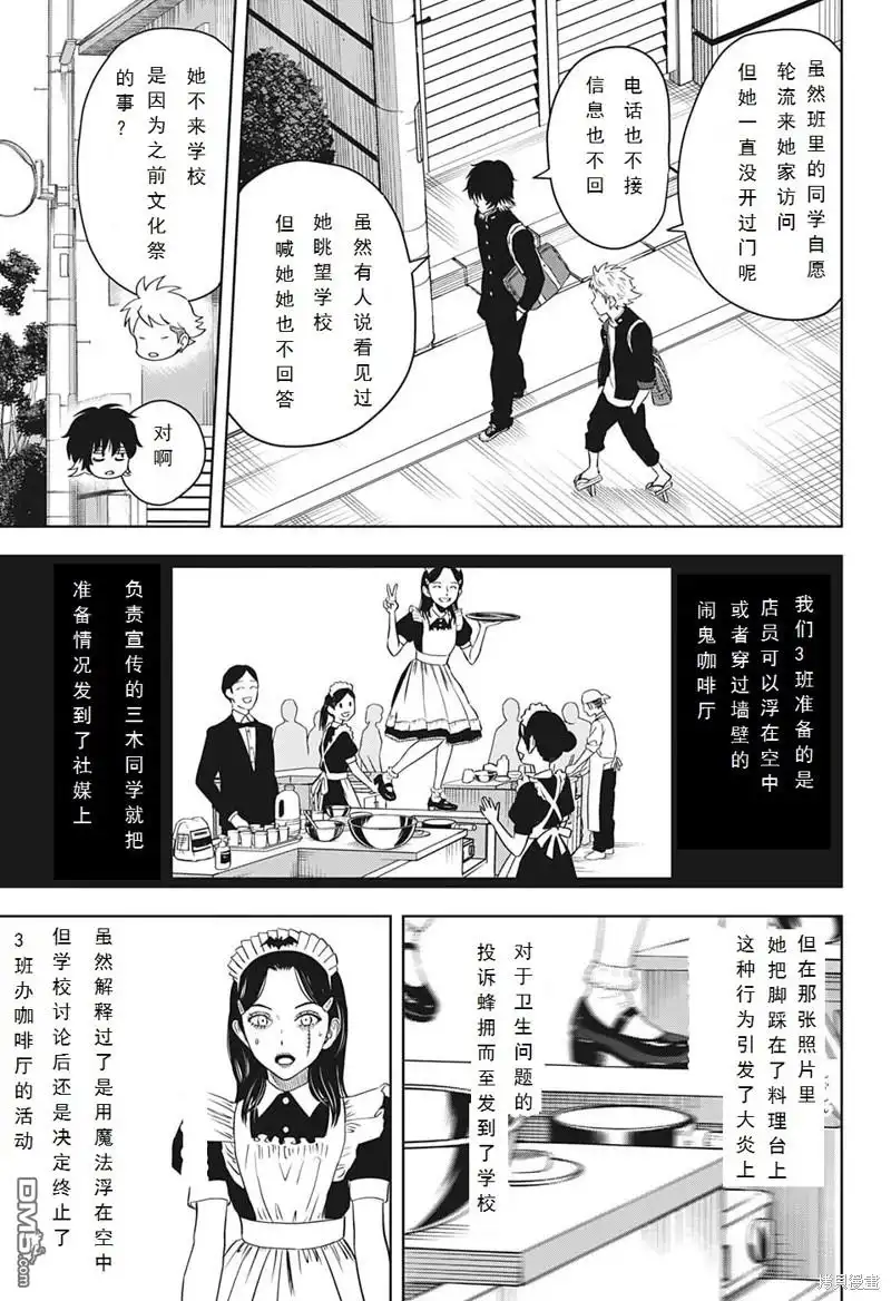 《魔女与使魔》第95话 第12页