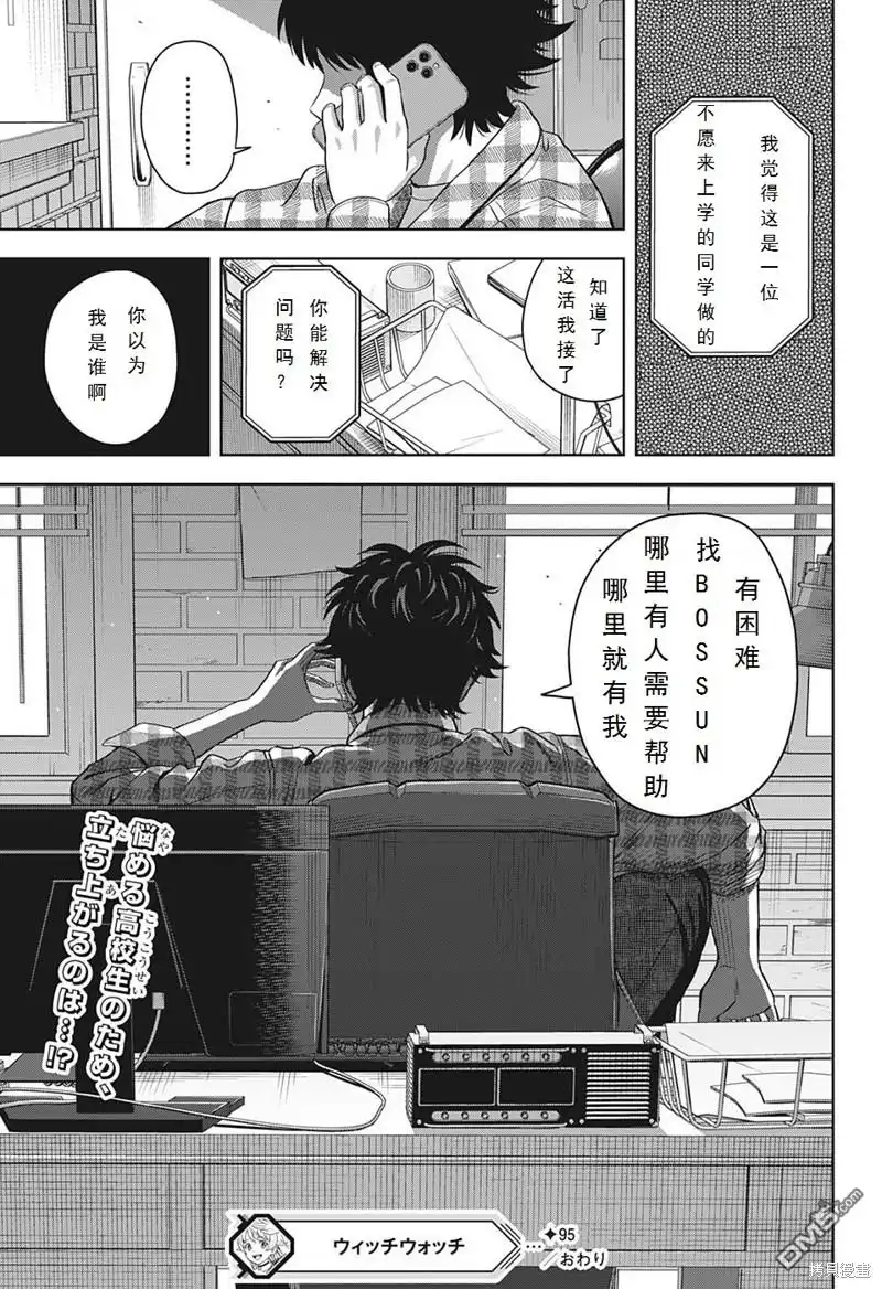 《魔女与使魔》第95话 第22页