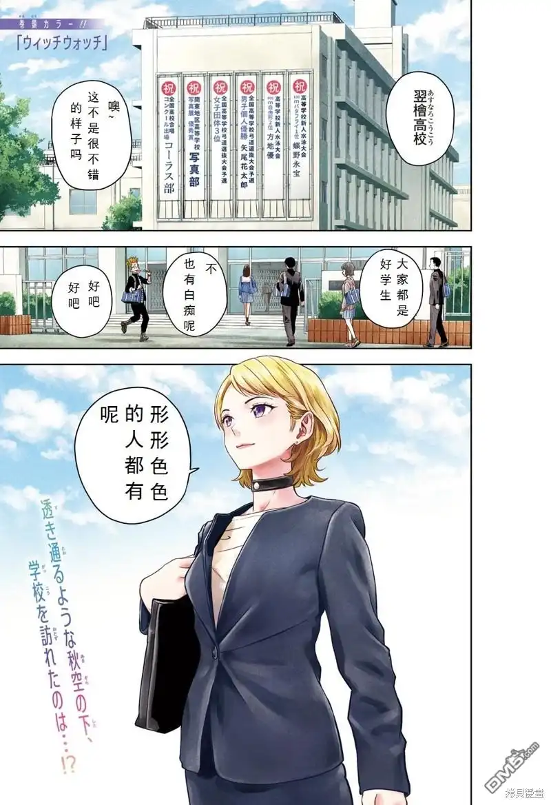 《魔女与使魔》第95话 第2页