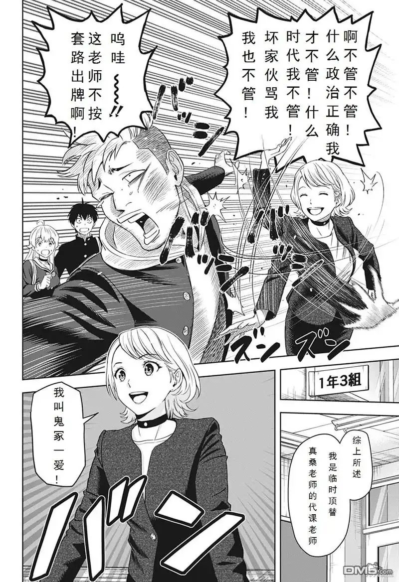 《魔女与使魔》第95话 第5页