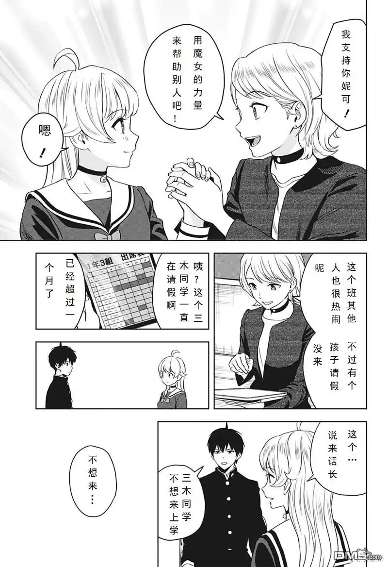《魔女与使魔》第95话 第10页