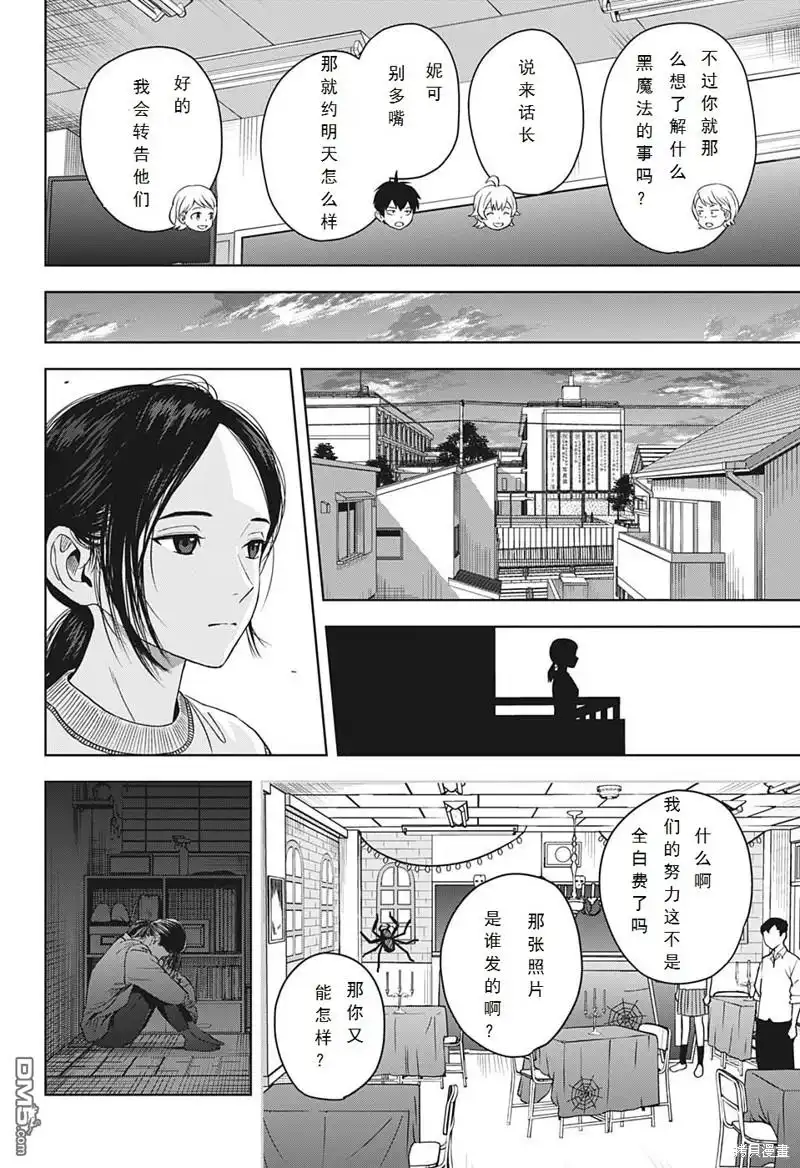 《魔女与使魔》第95话 第15页