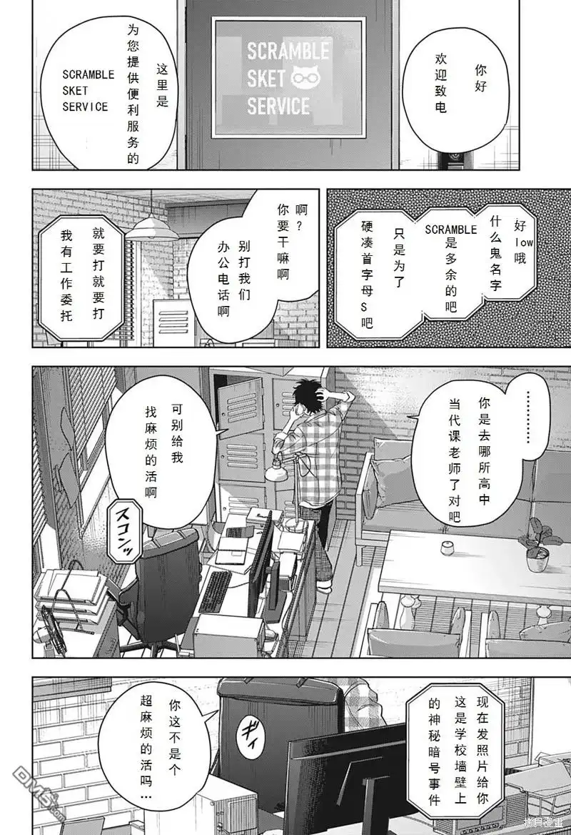 《魔女与使魔》第95话 第21页