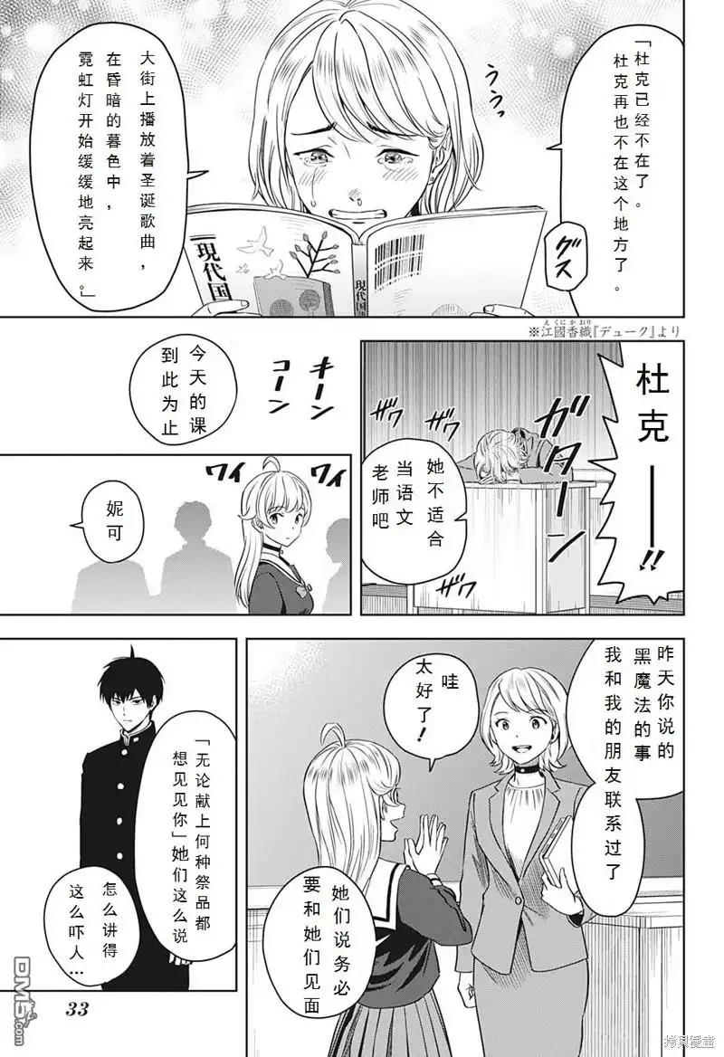 《魔女与使魔》第95话 第14页
