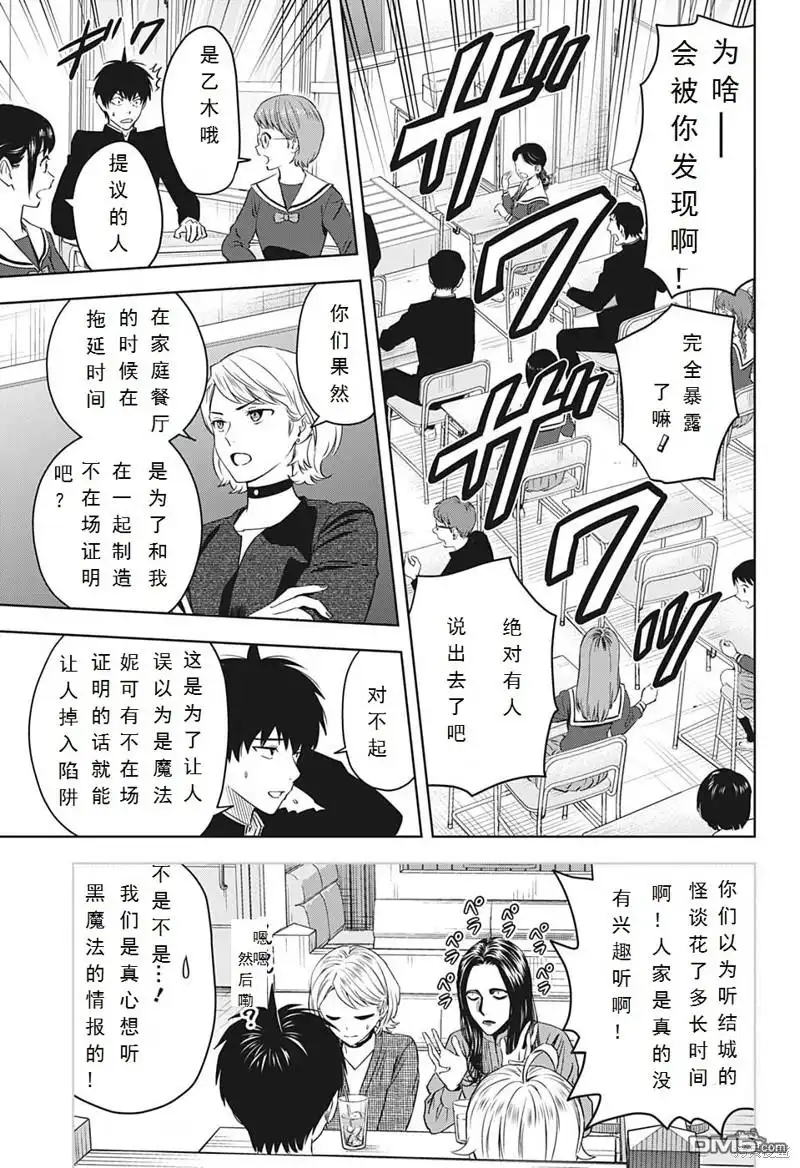 《魔女与使魔》第96话 第11页
