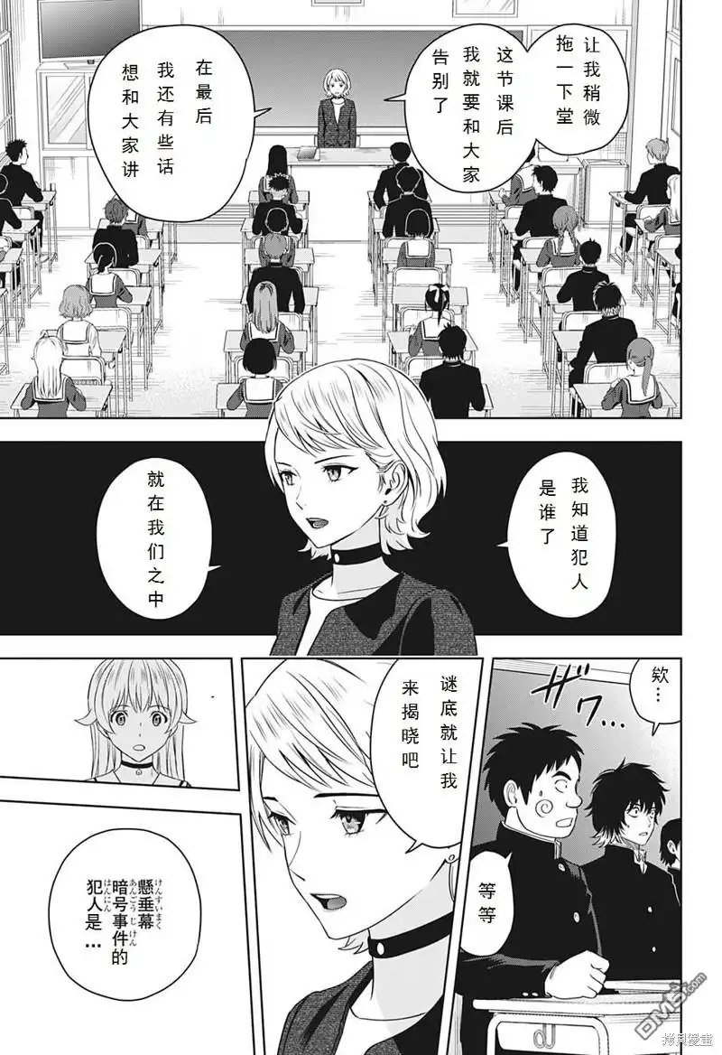 《魔女与使魔》第96话 第9页
