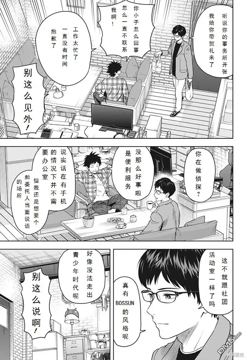 《魔女与使魔》第96话 第7页