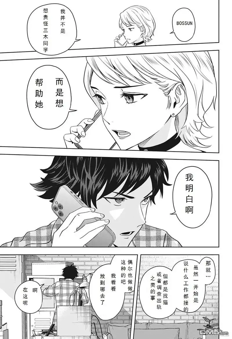 《魔女与使魔》第96话 第3页