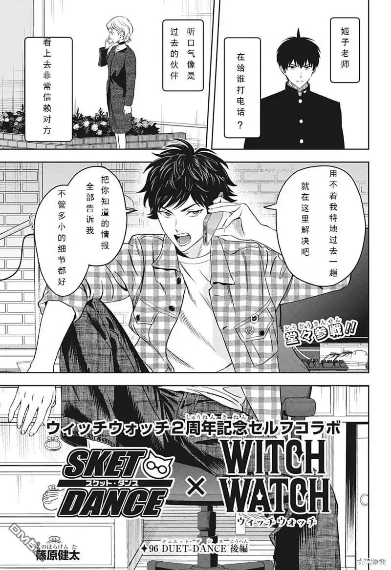 《魔女与使魔》第96话 第1页