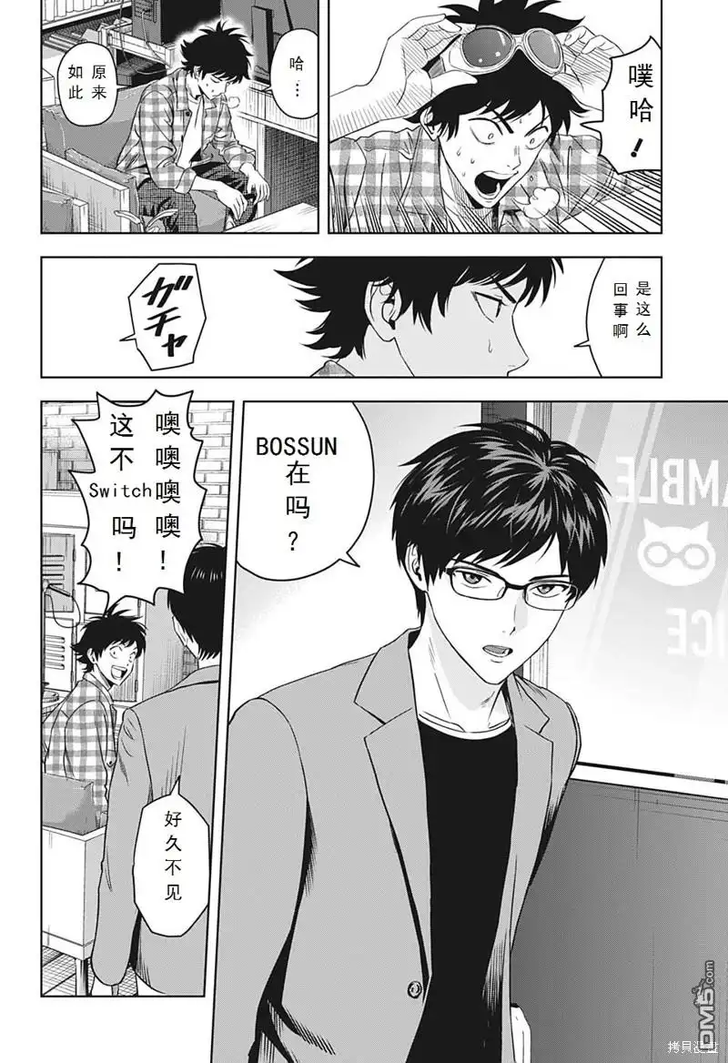 《魔女与使魔》第96话 第6页