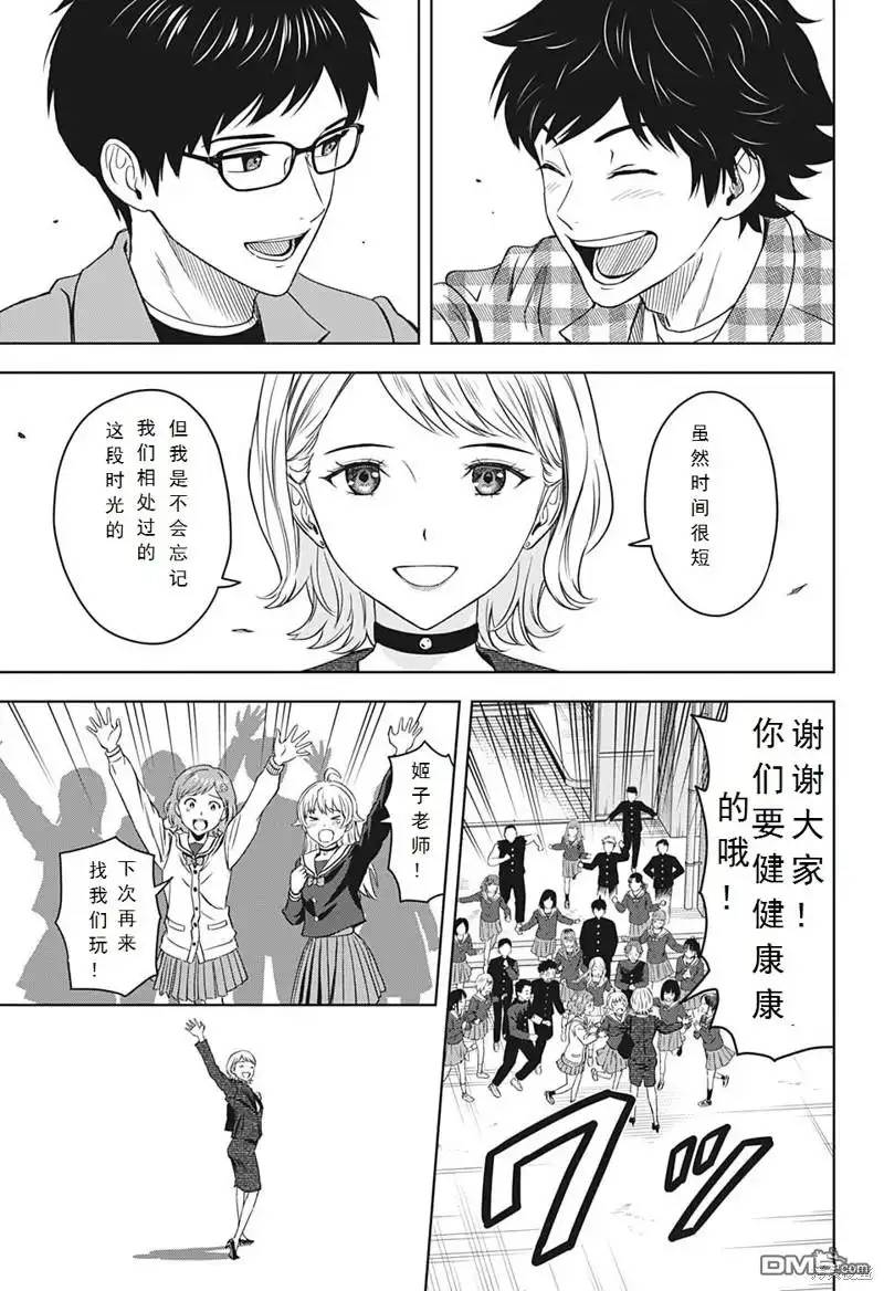 《魔女与使魔》第96话 第17页
