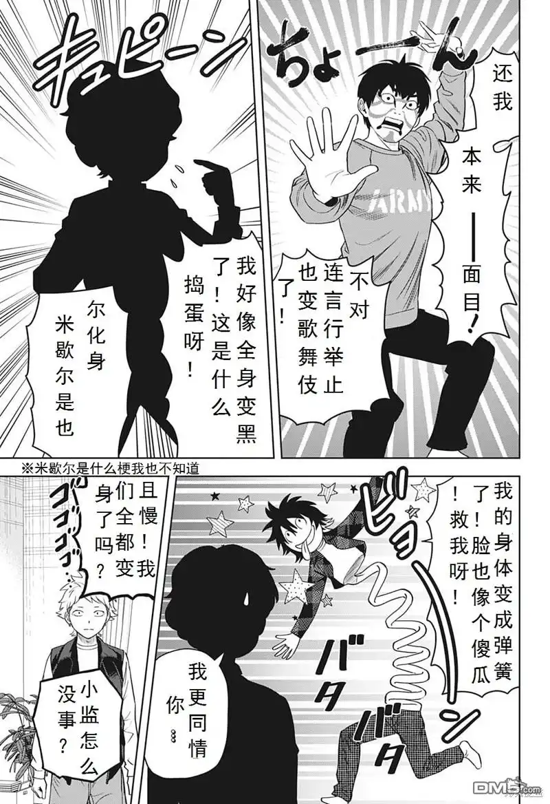 《魔女与使魔》第97话 第9页