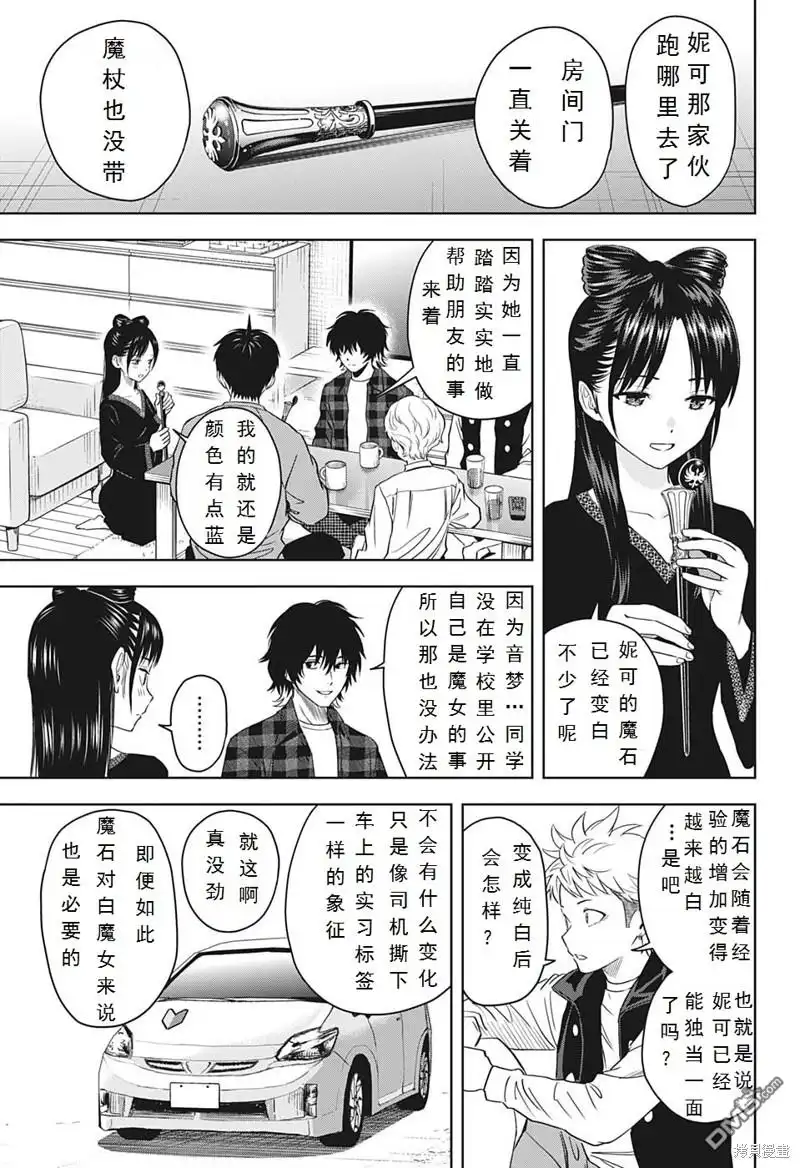 《魔女与使魔》第97话 第3页