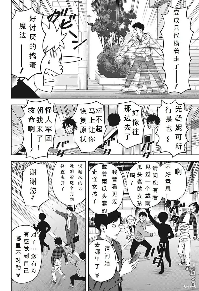 《魔女与使魔》第97话 第12页