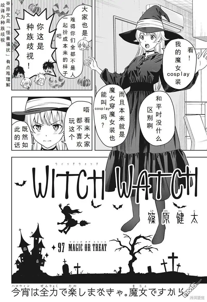 《魔女与使魔》第97话 第2页