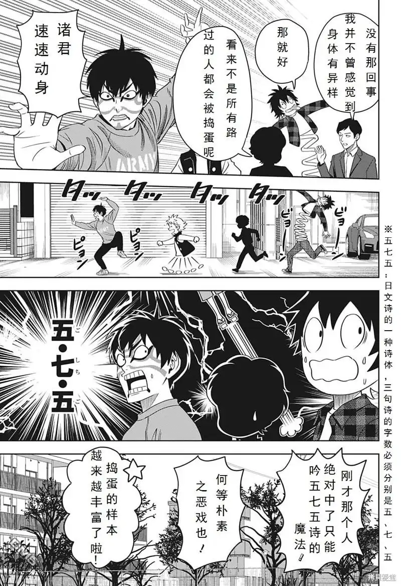 《魔女与使魔》第97话 第13页