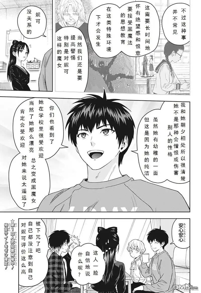 《魔女与使魔》第97话 第5页