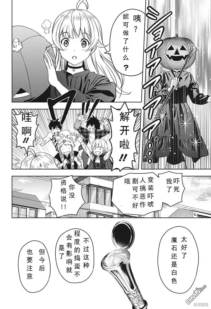 《魔女与使魔》第97话 第18页