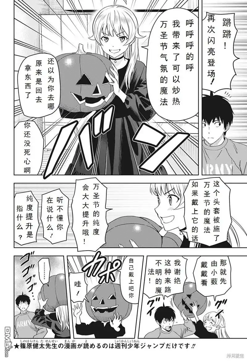 《魔女与使魔》第97话 第6页