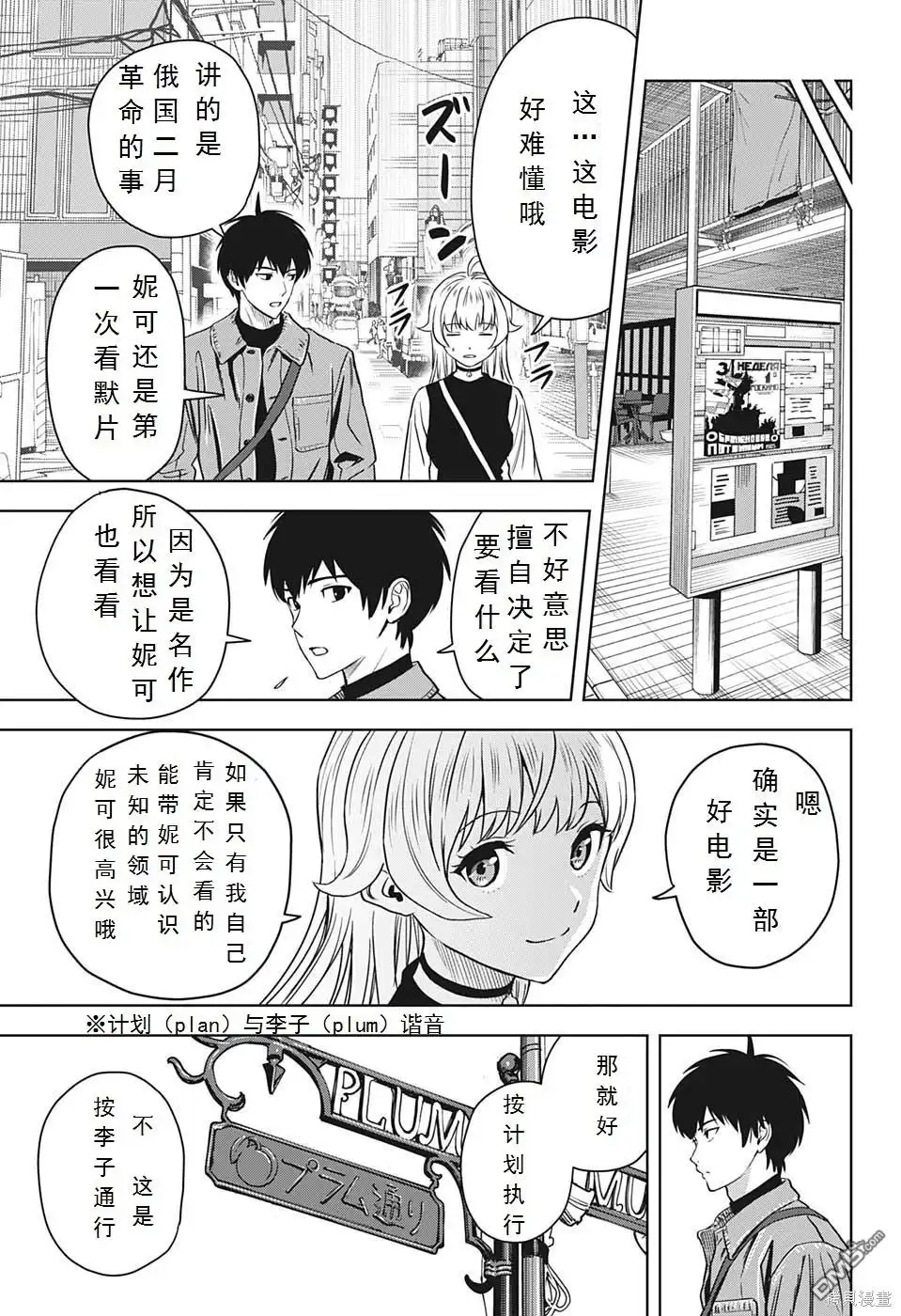 《魔女与使魔》第98话 第9页