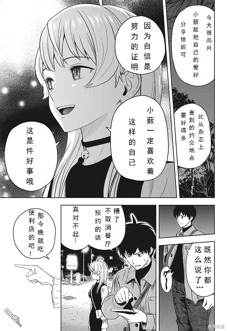 《魔女与使魔》第98话 第17页