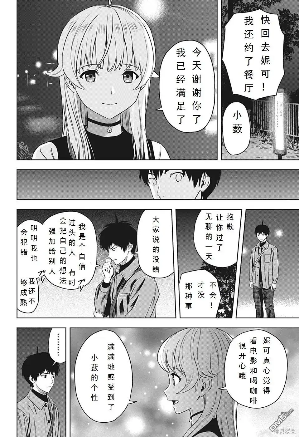 《魔女与使魔》第98话 第16页