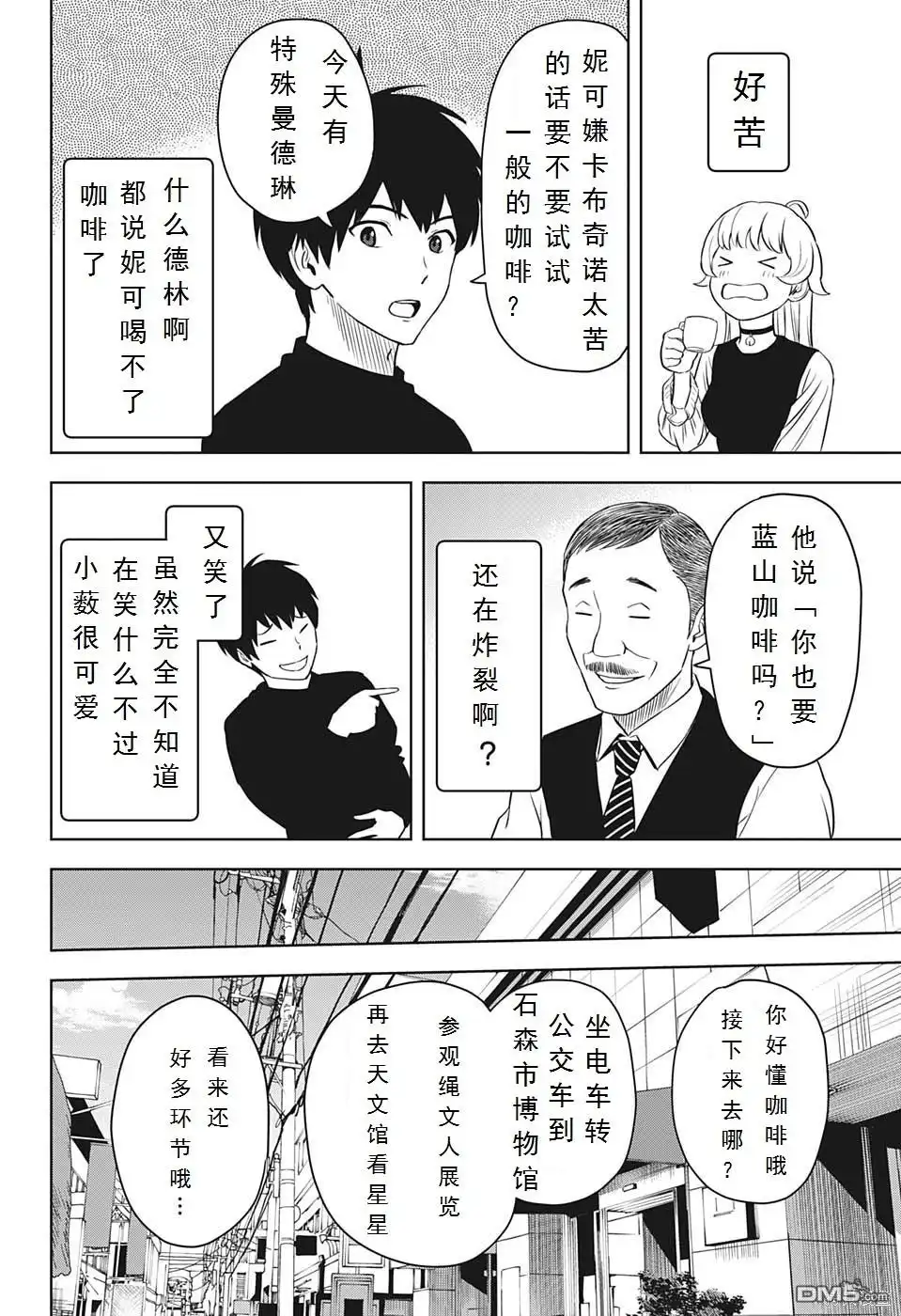《魔女与使魔》第98话 第14页