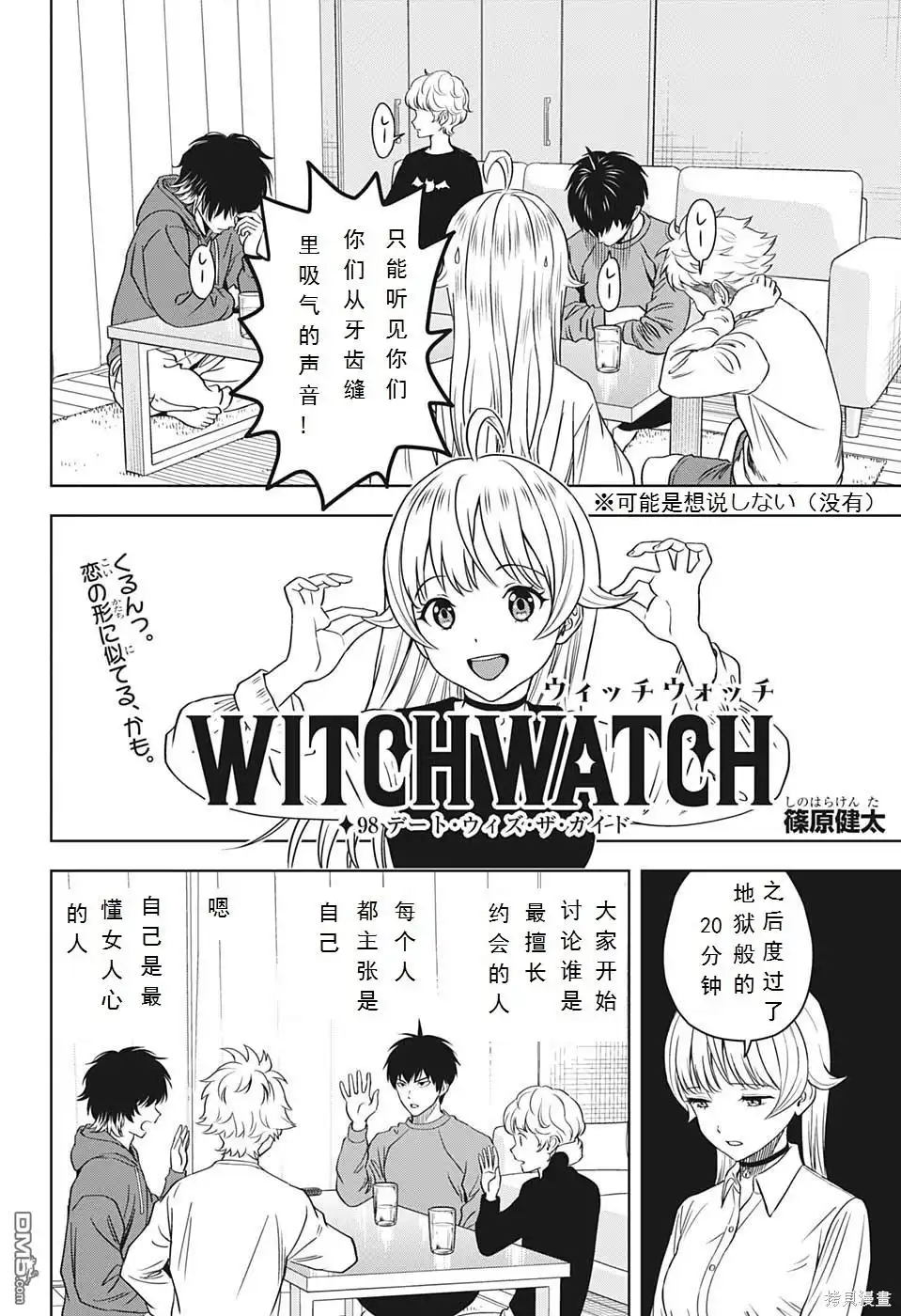 《魔女与使魔》第98话 第2页