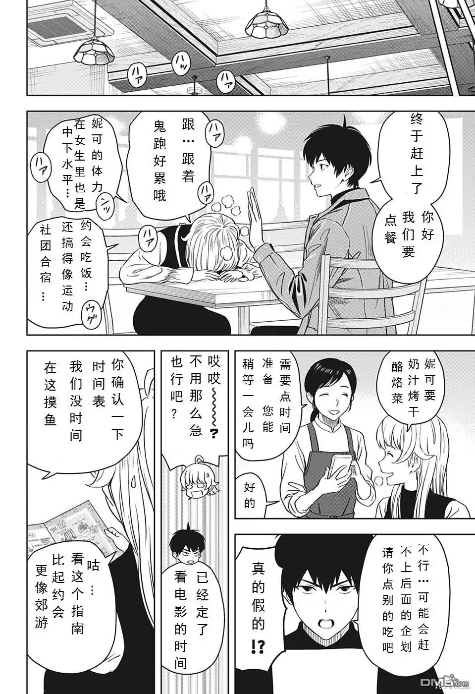 《魔女与使魔》第98话 第6页