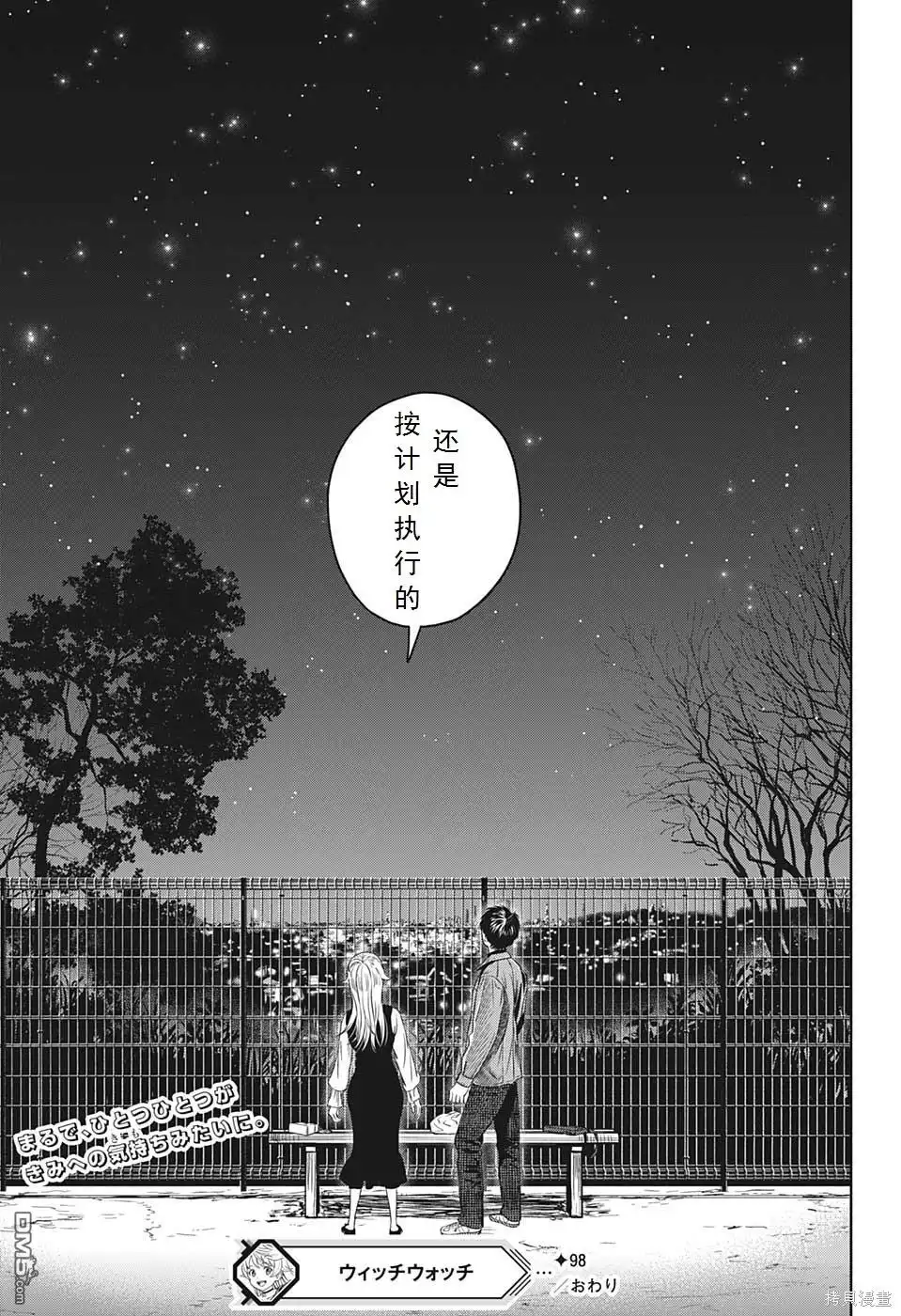 《魔女与使魔》第98话 第19页
