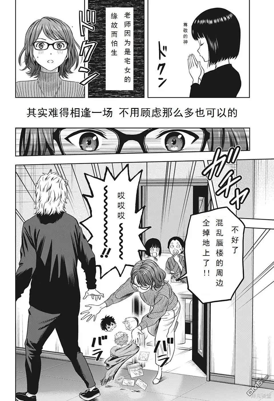 《魔女与使魔》第99话 第16页