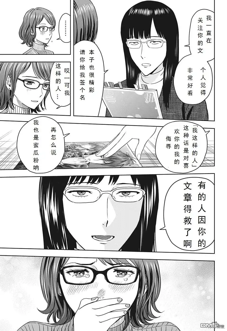 《魔女与使魔》第99话 第9页